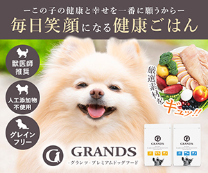 GRANDS プレミアムドッグフード