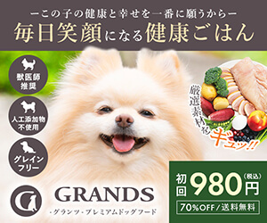 GRANDS　プレミアムドッグフード