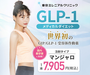 東京ミレニアルクリニック
