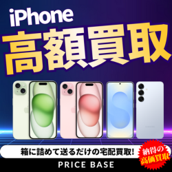 PRICE BASE（プライスベース）【スマホ・iPhone】