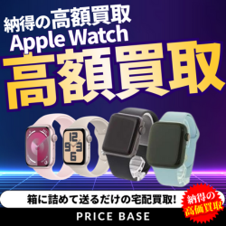 PRICE BASE（プライスベース）【Apple Watch】