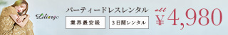 リリアージュ