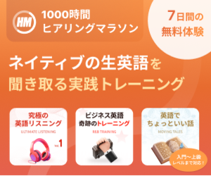 アルク1000時間ヒアリングマラソン