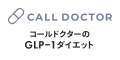 コールドクター