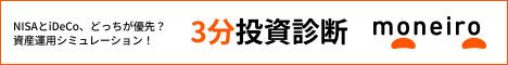 マネイロ3分診断