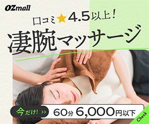 <リラクサロン予約>最大3,000円オフのお得なクーポンを配布中