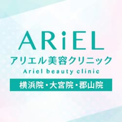 アリエル美容クリニック