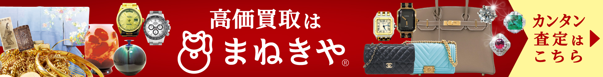 まねきや