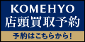 KOMEHYO