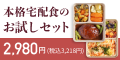 DELIPICKSお試しセット