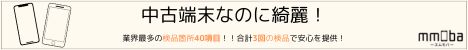mmoba(エムモバ）販売