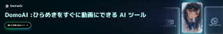 Domo AI