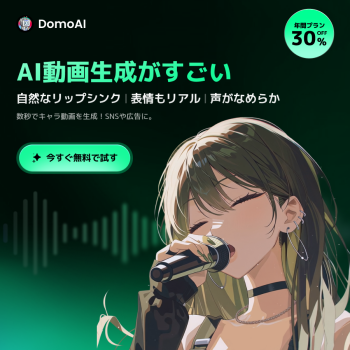 DomoAI リップシンク