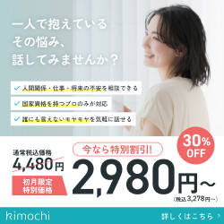 Kimochi【心理カウンセリング】