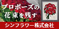 シンフラワー