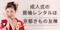 京都きもの友禅