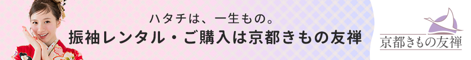 京都きもの友禅
