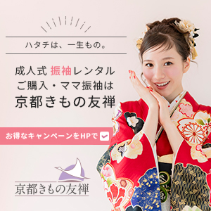 京都きもの友禅