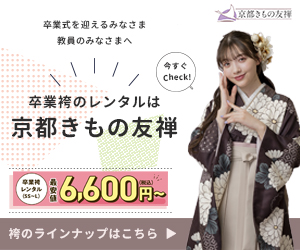 袴