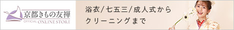 京都きもの友禅