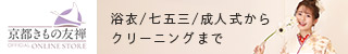 京都きもの友禅