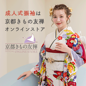 京都きもの友禅