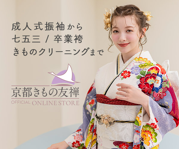 京都きもの友禅