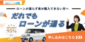 自社ローンの窓口