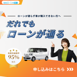 自社ローンの窓口