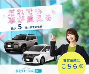 自社ローンの窓口