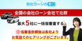 自社ローンの窓口