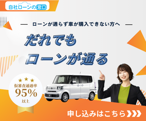 自社ローンの窓口