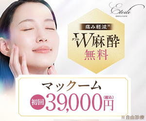 エトワールレジーナクリニック