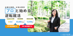 プロと始める「逆転就活」新卒就活エージェントneoホームページ