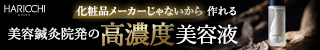 ハリッチプレミアムリッチプラス