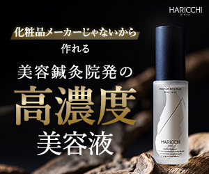 ハリッチプレミアムリッチプラス