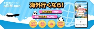 eSIM-san