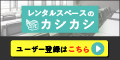 カシカシ
