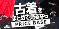 PRICE BASE（プライスベース）