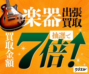 出張買取ウリエル