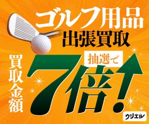 出張買取ウリエル