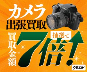 出張買取ウリエル