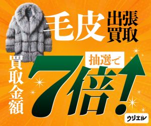出張買取ウリエル