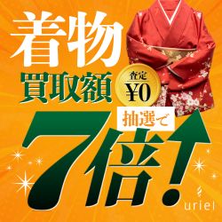 出張買取ウリエル
