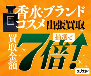 出張買取ウリエル