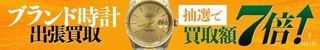 出張買取ウリエル