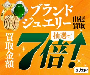 出張買取ウリエル