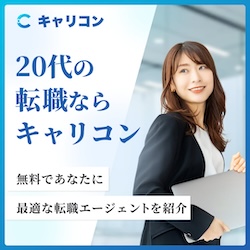 キャリコン
