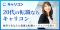 キャリコン