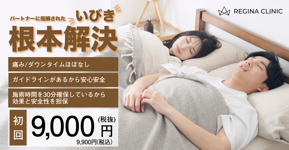 レジーナクリニック